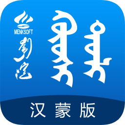 蒙科立固什词典app
