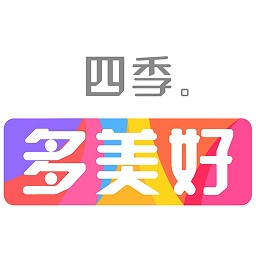 四季多美好app