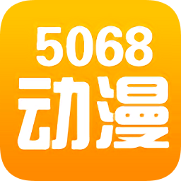 5068动漫屋app