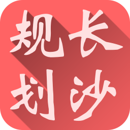 长沙规划app