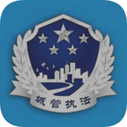 牟平城管app