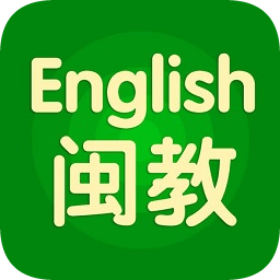 闽教英语免费