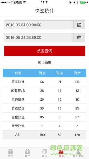 速哇快递代收app下载