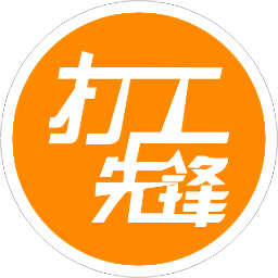 打工先锋app