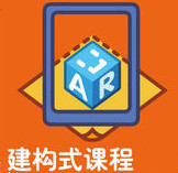 朗朗建构式课程