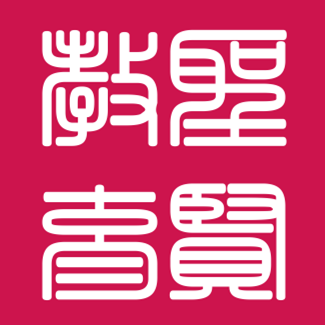 圣贤教育app