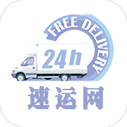 速运网app