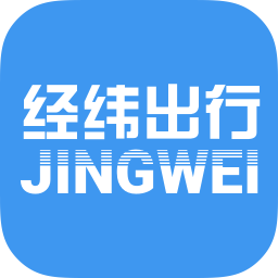 经纬出行app