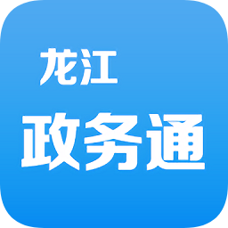 龙江政务通app
