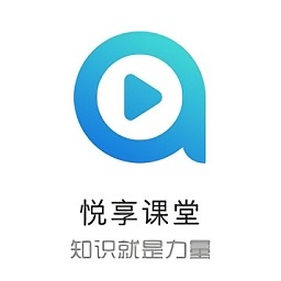 悦享课堂app