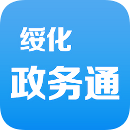 绥化政务通app