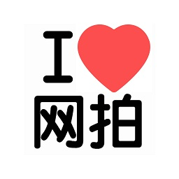 我爱网拍app