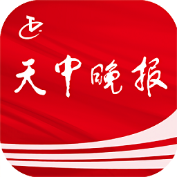 驻马店天中晚报