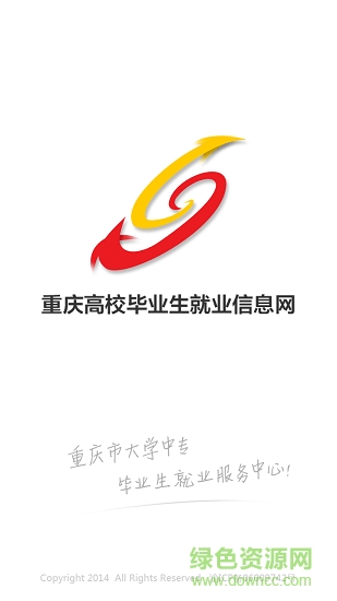 重庆就业信息服务app