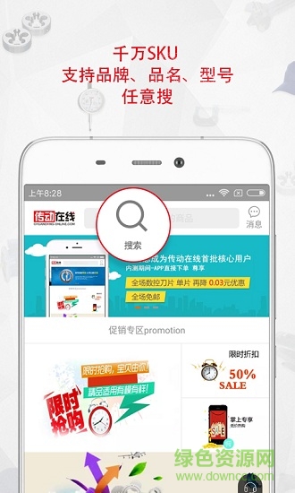 传动在线app下载