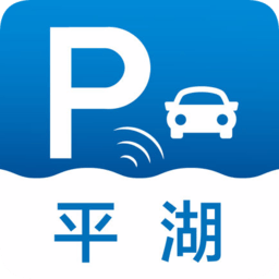 平湖智慧停车app