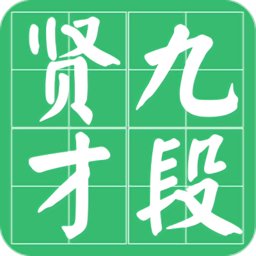 九段贤才app