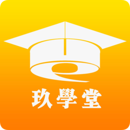玖学堂手机版