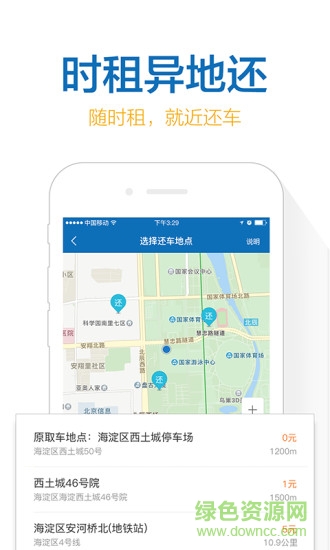 悦行用车app