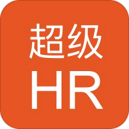 超级hrapp