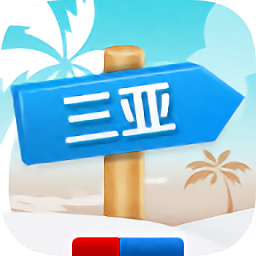 出发三亚app