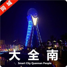 同城大全南app