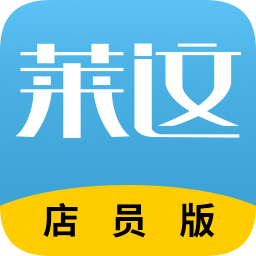 莱这店员版app