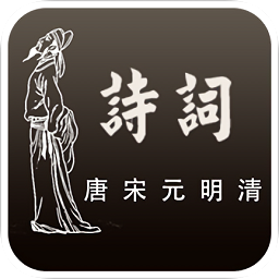古诗词鉴赏app