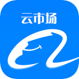 云市场卖家版app