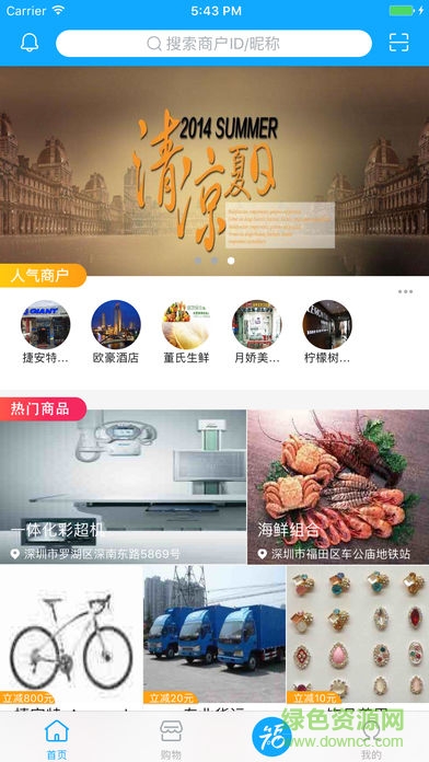 福700商城app