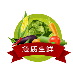 急质生鲜app