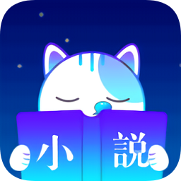 快读夜猫子小说app