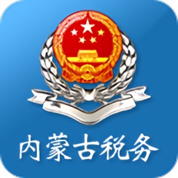 内蒙古电子税务局app