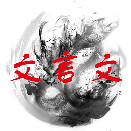 文言文宝典app