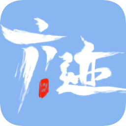 六迹小说app