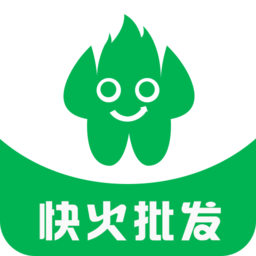 快火批发app