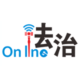 法治onlineapp