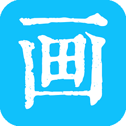 画话app