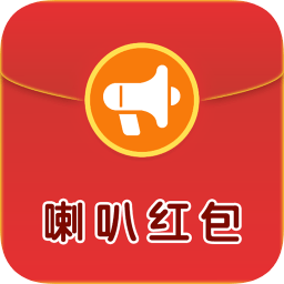 喇叭红包app
