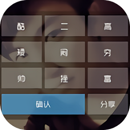 高富帅密码锁app
