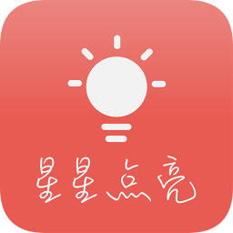 星星点亮app