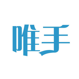 唯手app