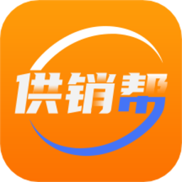 供销帮app