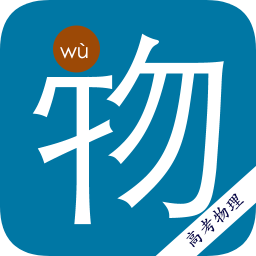 高考物理宝典app