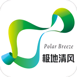 极地清风最新版