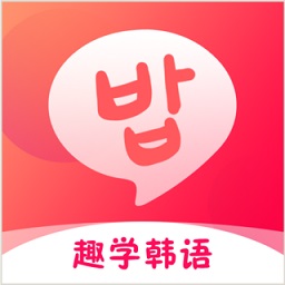 趣学韩语app