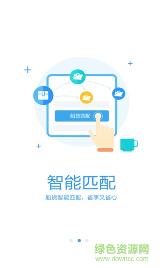 水陆联运网司机版
