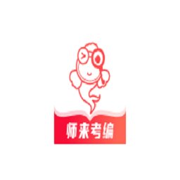 师来考编app