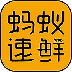 蚂蚁速鲜平台