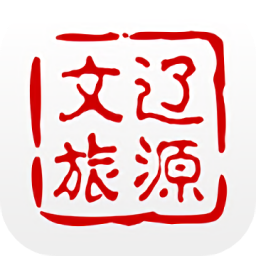 辽源文旅云app